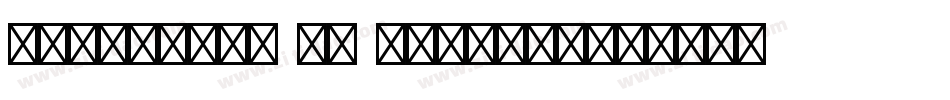 Helvetica LT StdExtr字体转换